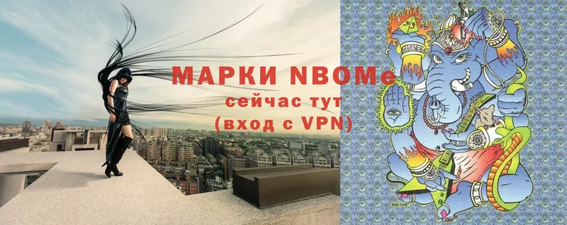 Марки N-bome 1500мкг  Яблоновский 